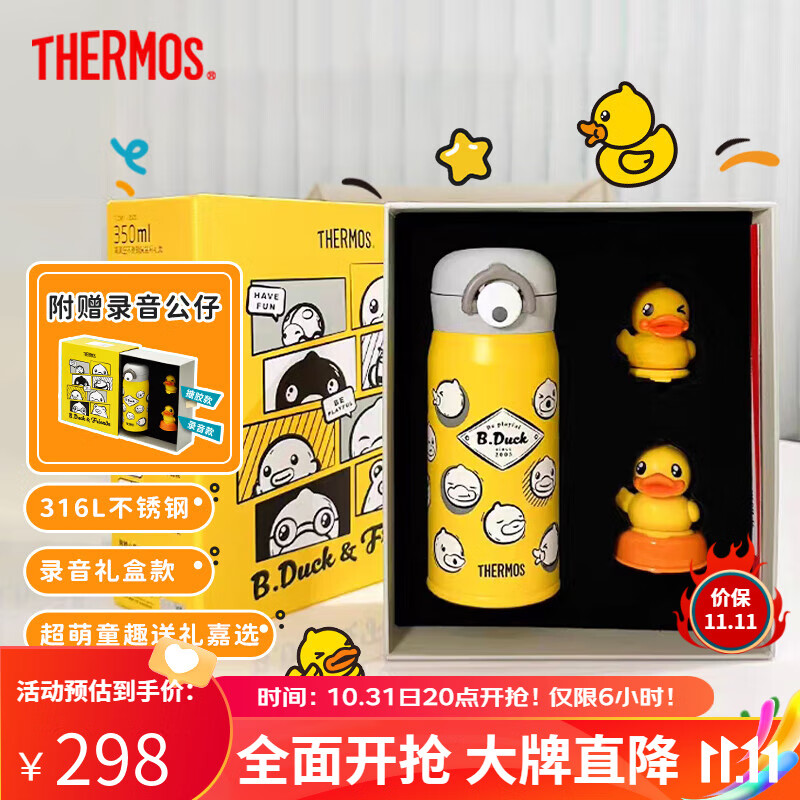 THERMOS 膳魔师 儿童316L不锈钢保温杯 小黄鸭 350ml （录音礼盒） 126.96元（需用