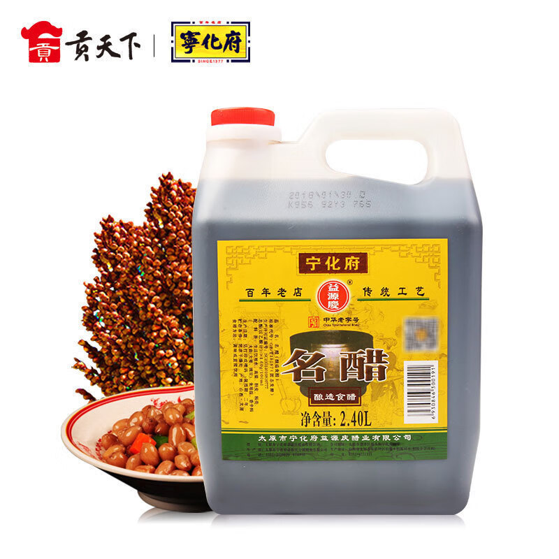 宁化府 老陈醋 2.4L/壶 27.64元（需用券）