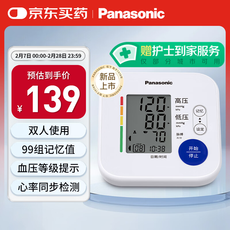 松下 Panasonic 上臂式电子血压计高精准血压测压仪家用TMB-2283 ￥65.8