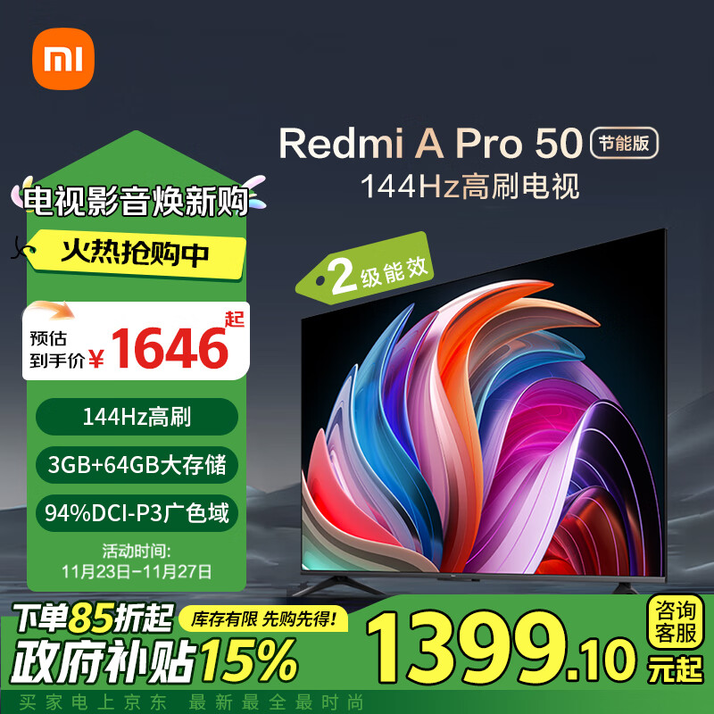 Redmi 红米 A Pro系列 L50RB-AP 液晶电视 50英寸 4K ￥1393.51