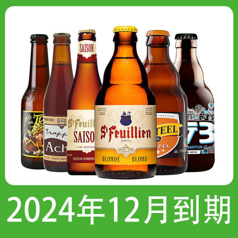 罗斯福 Trappistes Rochefort 啤酒 口粮啤酒 精酿尝鲜 临期啤酒 组合装 49.9元（需