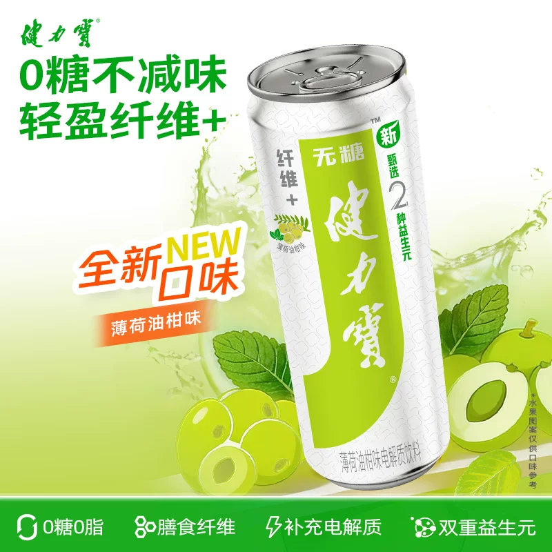 健力宝 纤维+油柑薄荷运动饮料330ml*24罐含益生元 47.4元淘金币到手40.67元 - 清风线报
