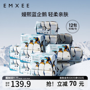 EMXEE 嫚熙 宝宝一次性洗脸巾 80抽*12包 ￥69.9