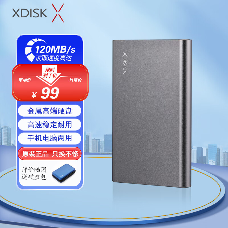 小盘 500GB USB3.0金属移动硬盘X系列2.5英寸太空灰 65元