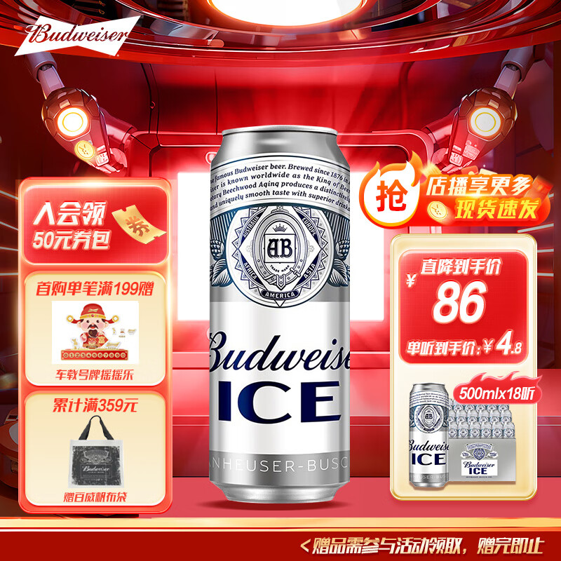 Budweiser 百威 冰啤拉格啤酒经典醇正500ml*18听啤酒整箱装 ￥60.55