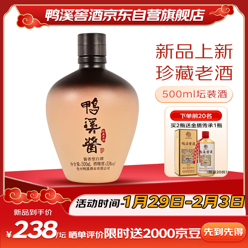 鸭溪窖 鸭溪酱珍藏老酒 53度 酱香型白酒 500ml 单瓶装 204.25元（需用券）