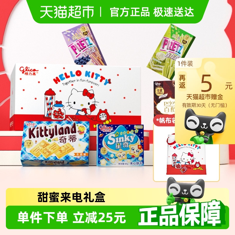 格力高 Hello Kitty甜蜜来电 饼干礼盒 316g 29.9元