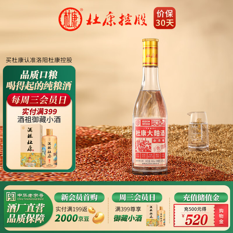 杜康 大曲酒会员版50度浓香型白酒高粱纯粮食酒 500ml口粮白酒自饮 50度 500mL 1瓶 裸瓶装 18.53元