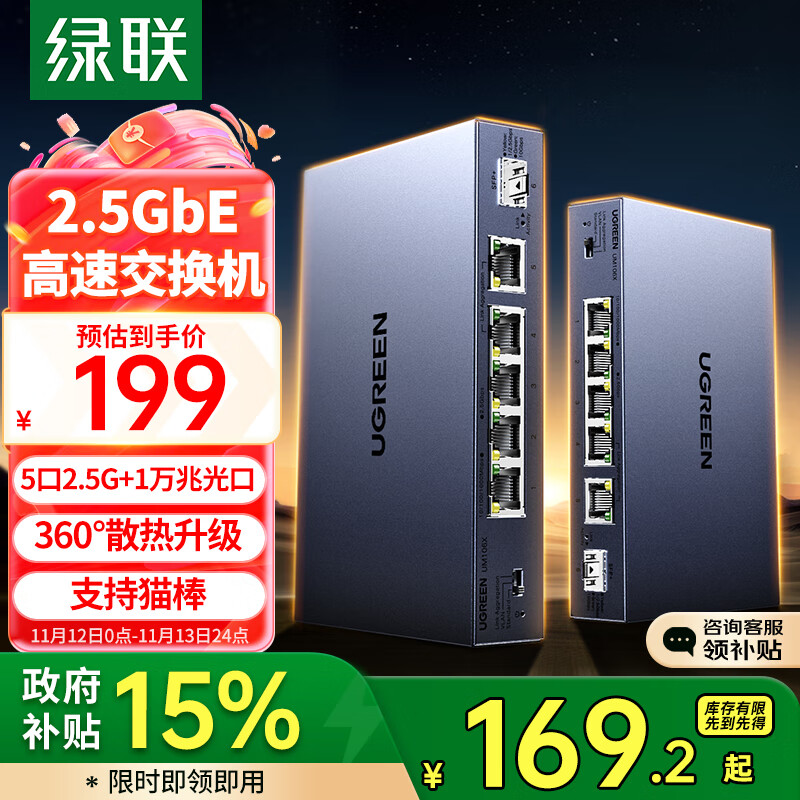 UGREEN 绿联 2.5G交换机5口2.5G电口+1口10G万兆SFP光口 支持VLAN/链路聚合 199元