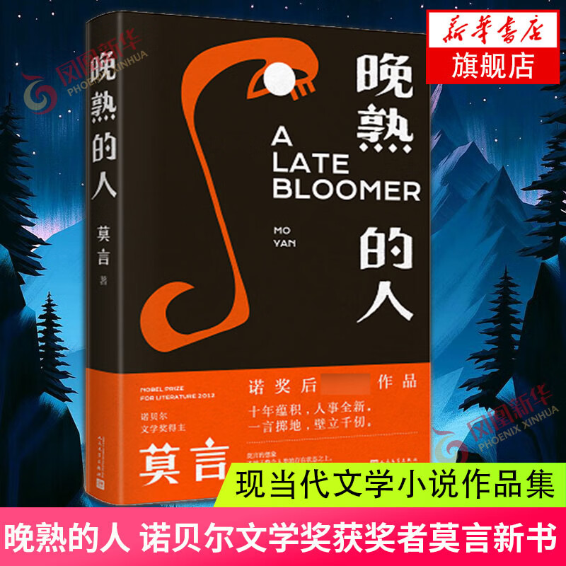 PHOENIX XINHUA/凤凰新华 诺贝尔文学获作者 小说 25.18元（需用券）