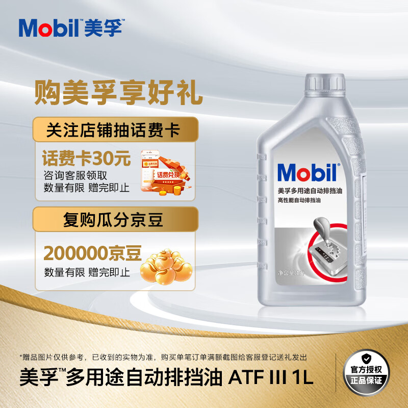 Mobil 美孚 自动变速箱油 多用途自动排挡油 ATFⅢ 1L 48.4元（需用券）