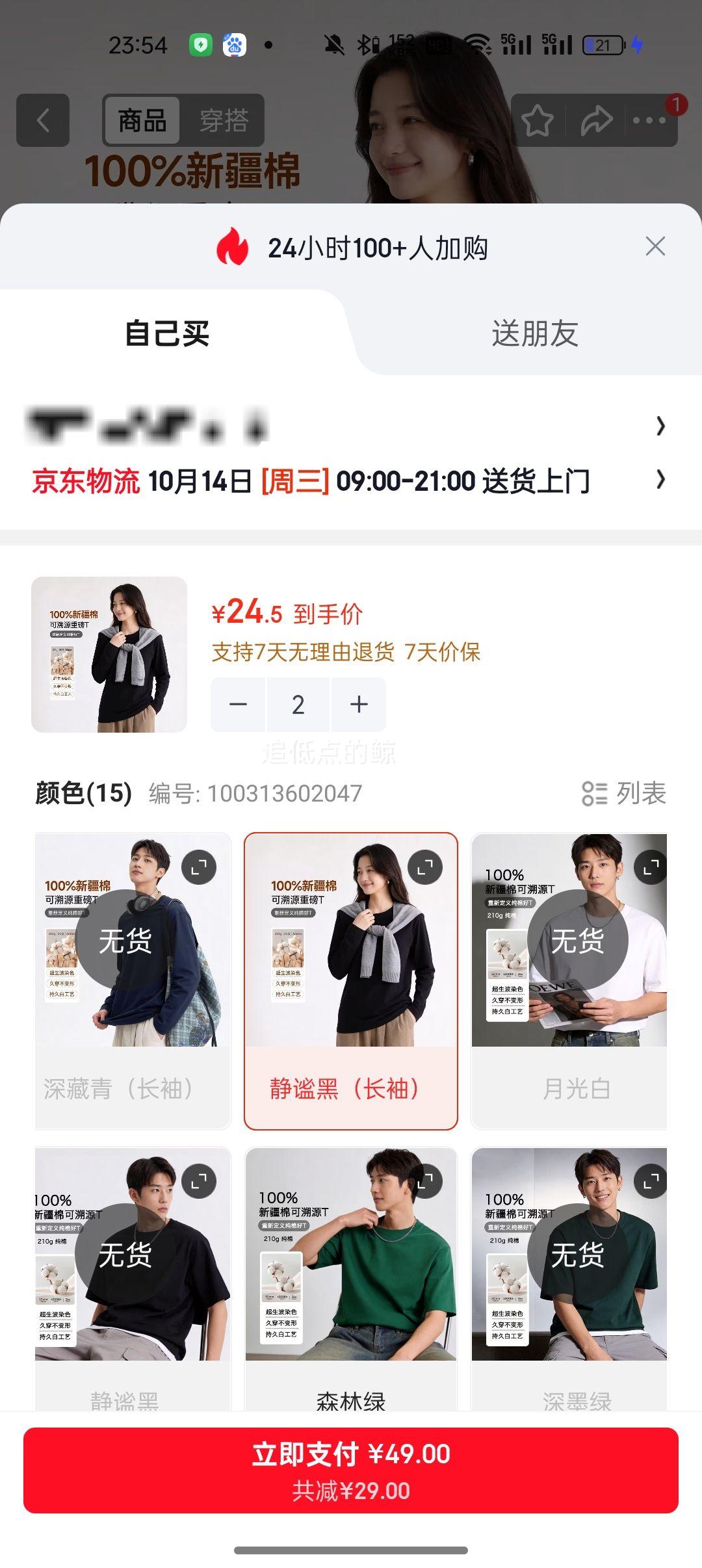 京东自营 100﹪新疆棉重磅溯源男女长袖T恤*2件 24.5元/件 - 86线报