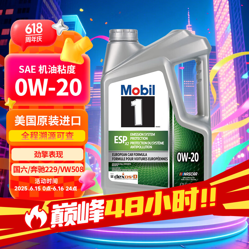 美孚 1号 ESP 0W-20 SP 全合成机油 4.73L 216.81元