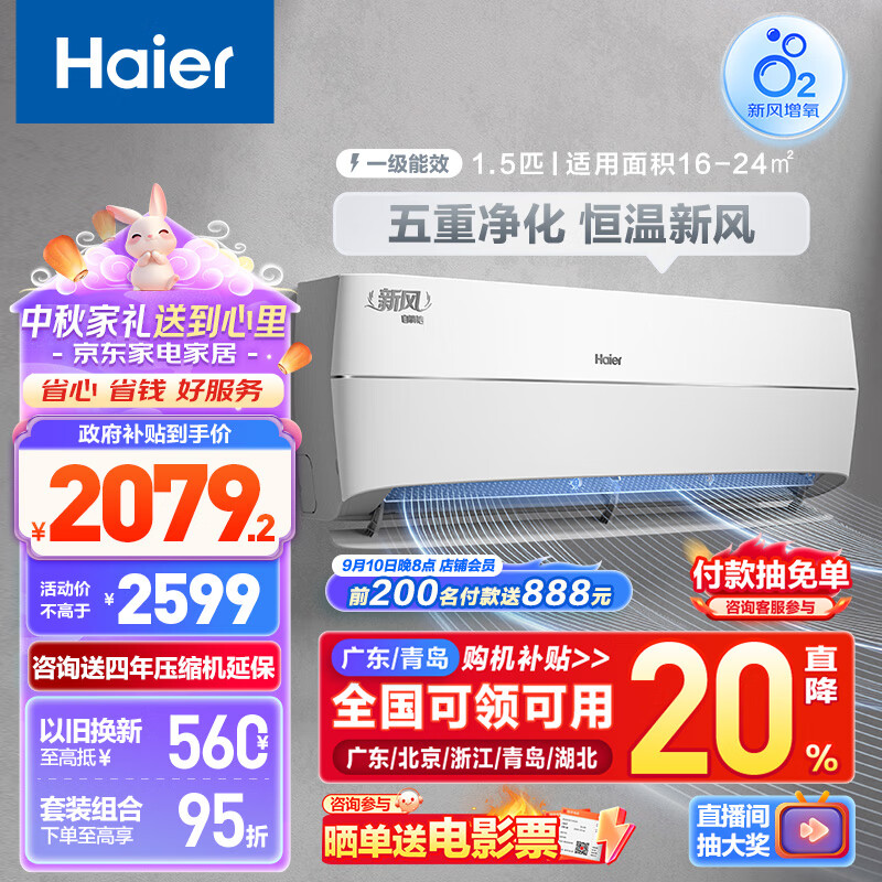 Haier 海尔 新风系列 KFR-35GW/B4AFA81U1 一级能效 壁挂式空调 1.5匹 ￥1906.12