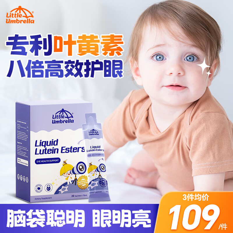 LITTLEUMBRELLA 小小伞叶黄素酯液体蓝莓味儿童婴幼儿 20条/盒 105元