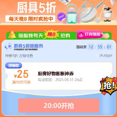 20点、即享好券：京东 厨具5折膨胀券 至高膨胀至200-100元 可叠万券