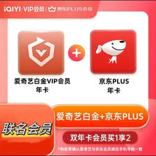 iQIYI 爱奇艺 白金VIP会员12个月+京东Plus会员12个月 278元