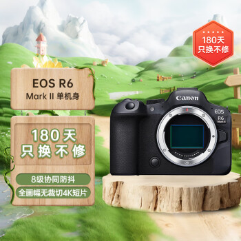 Canon 佳能 EOS R6 Mark II 全画幅 微单相机 黑色 单机身 ￥13522