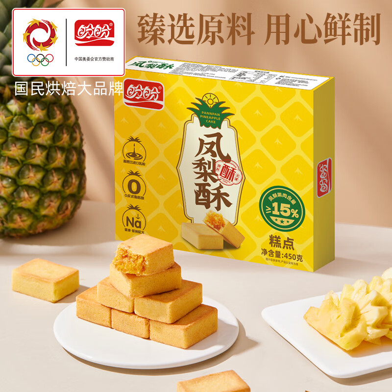 盼盼 凤梨酥 450g/盒 15.9元（需用券）