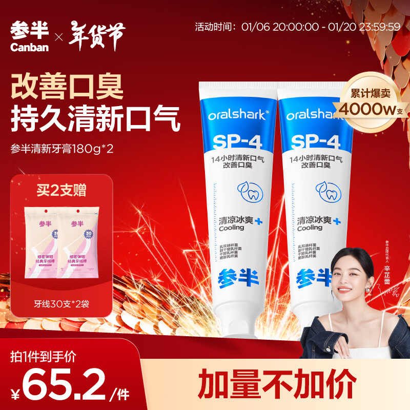 有券的上、PLUS会员：参半 小冰管清新牙膏 180g*2（赠 牙线 30支*2袋） 41.5元