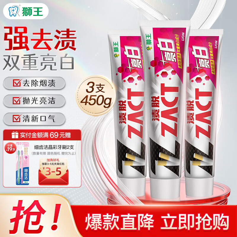 移动端、京东百亿补贴：狮王 ZACT渍脱牙膏 150g*3 送赠品 35.91元