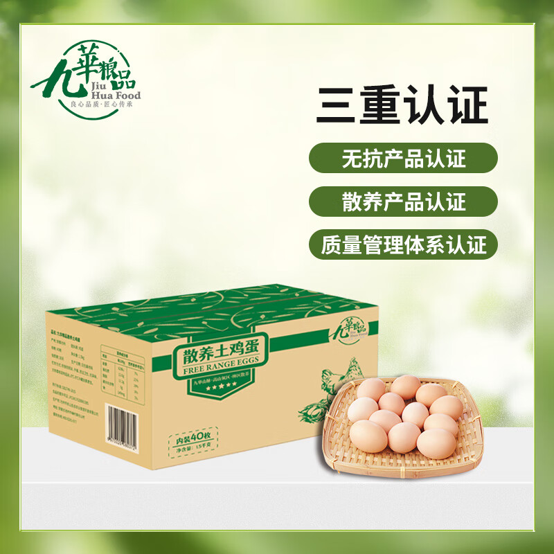 九華粮品 散养土鸡蛋 40枚 1.5kg ￥11.98
