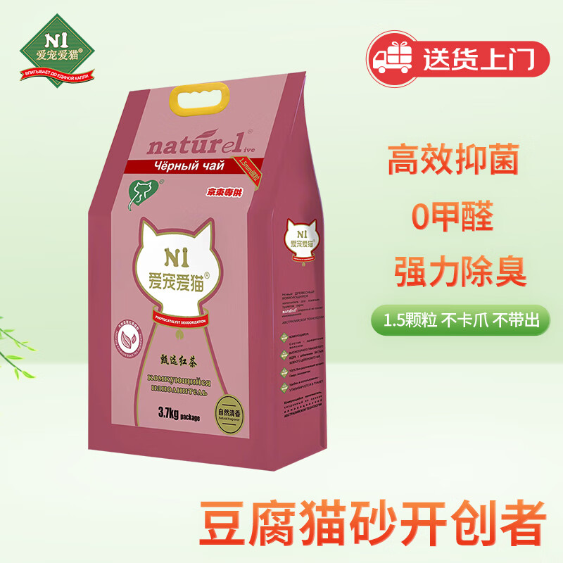 AATURELIVE N1爱宠爱猫 N1甄红茶豆腐猫砂3.7kg升级1.5mm小颗粒结团紧实可冲厕所 