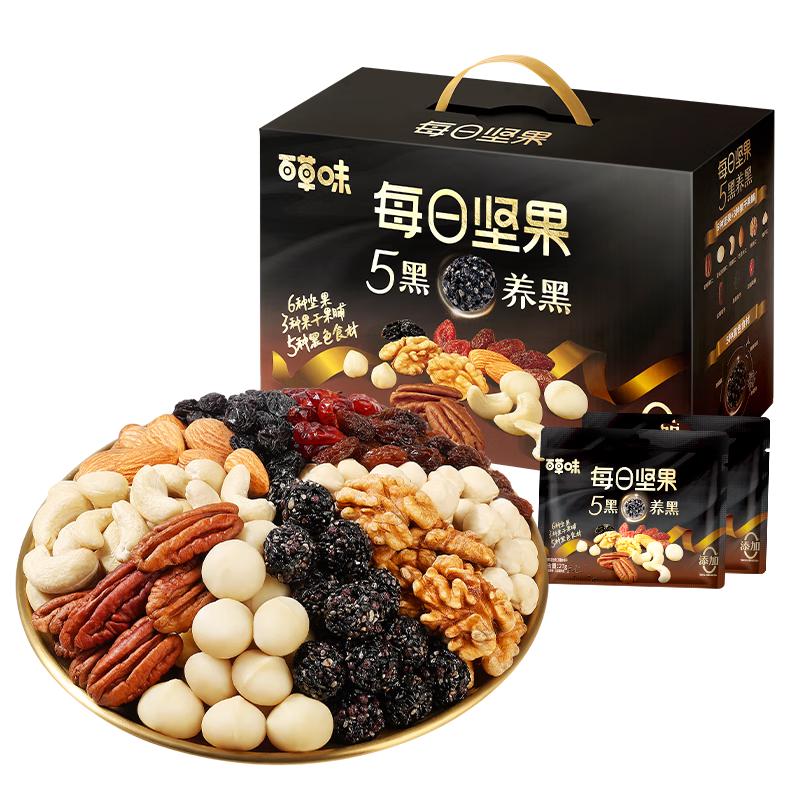 88VIP：百草味 五黑养发每日坚果 黑芝麻独立包装 750g 5坚果+3果干+5黑滋养食