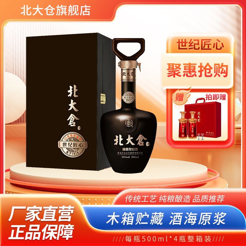 北大仓 世纪匠心 酱香型53度 白酒 500ML*4瓶/箱 带酒具 高端 1698元