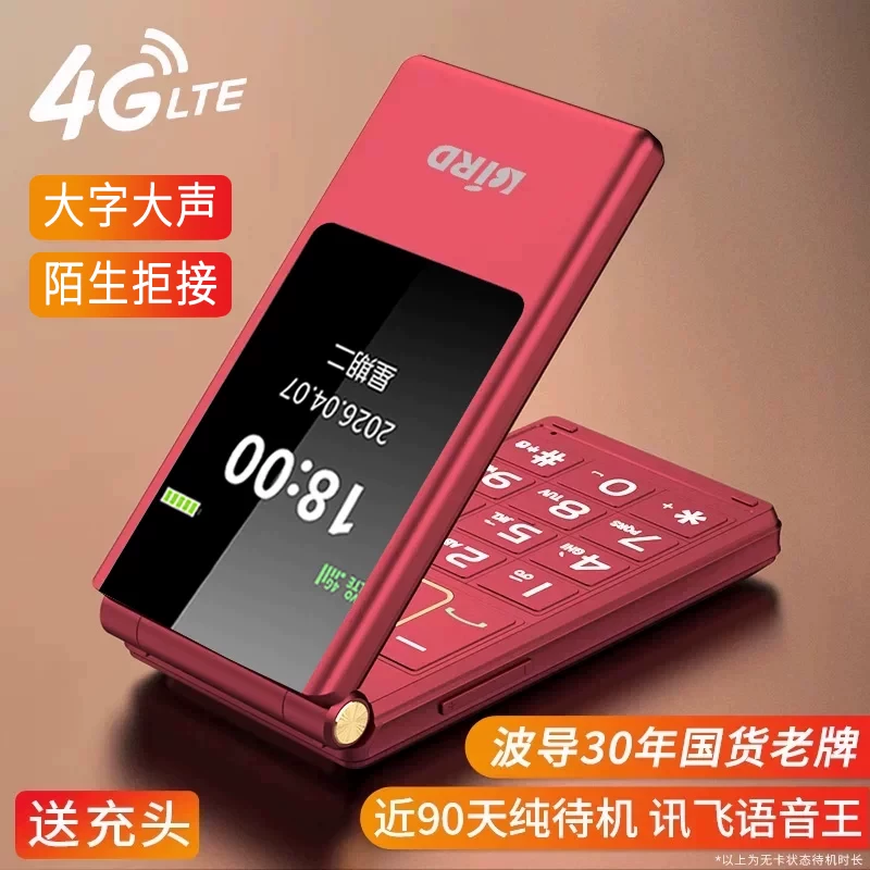 波导 超长待机 翻盖手机 16GB/32GB 红色 138元 - 清风线报