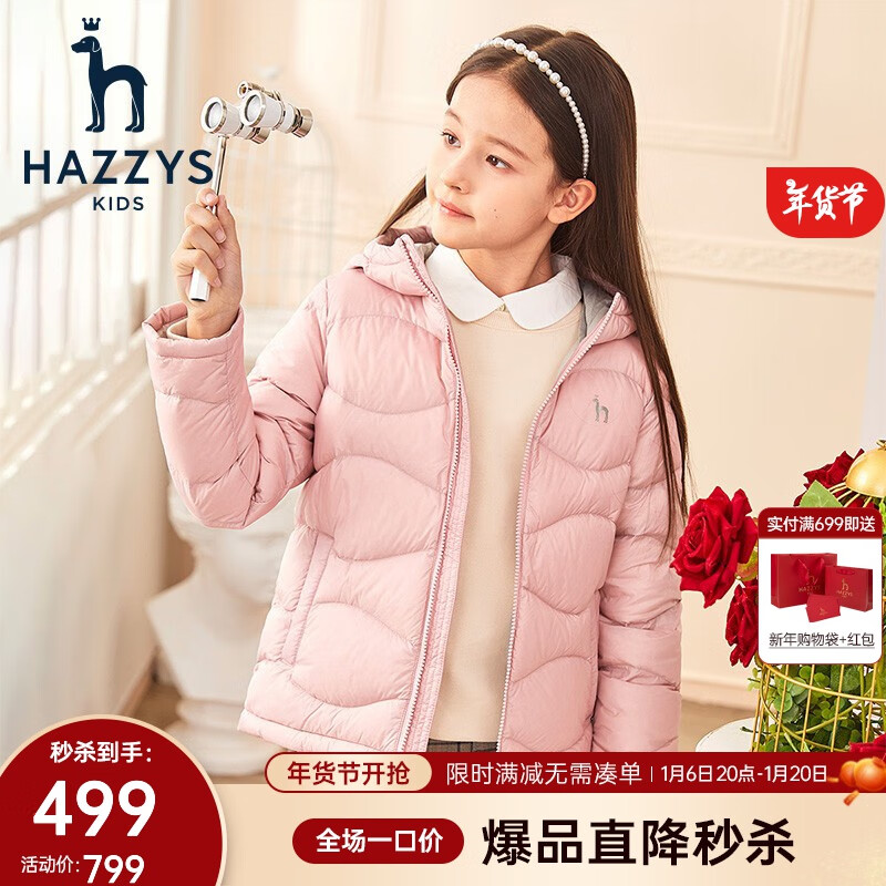 HAZZYS 男女童白鹅绒羽绒服 ￥379