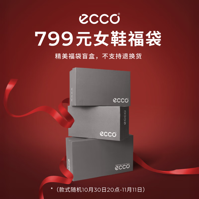 ecco 爱步 女靴盲盒款 799元