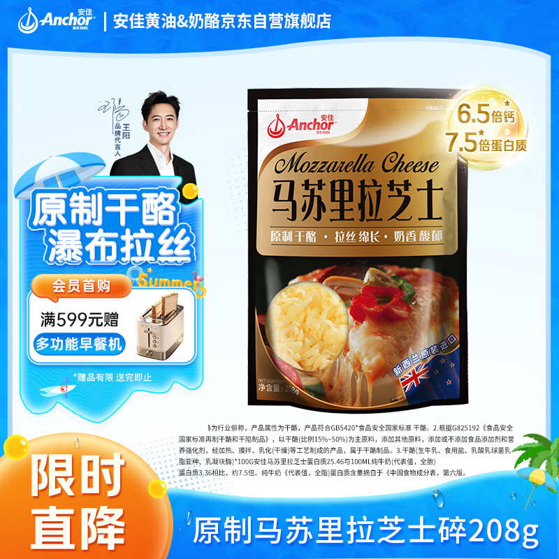 安佳 马苏里拉芝士 208g 20.8元 - 线报酷