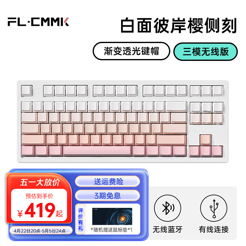 FL·ESPORTS 腹灵 MK870 单模有线/蓝牙/2.4G三模客制化机械键盘热插拔DIY定制键盘 419元（需用券）