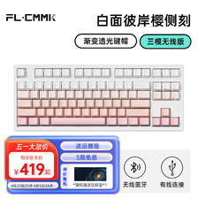 FL·ESPORTS 腹灵 MK870 单模有线/蓝牙/2.4G三模客制化机械键盘热插拔DIY定制键盘