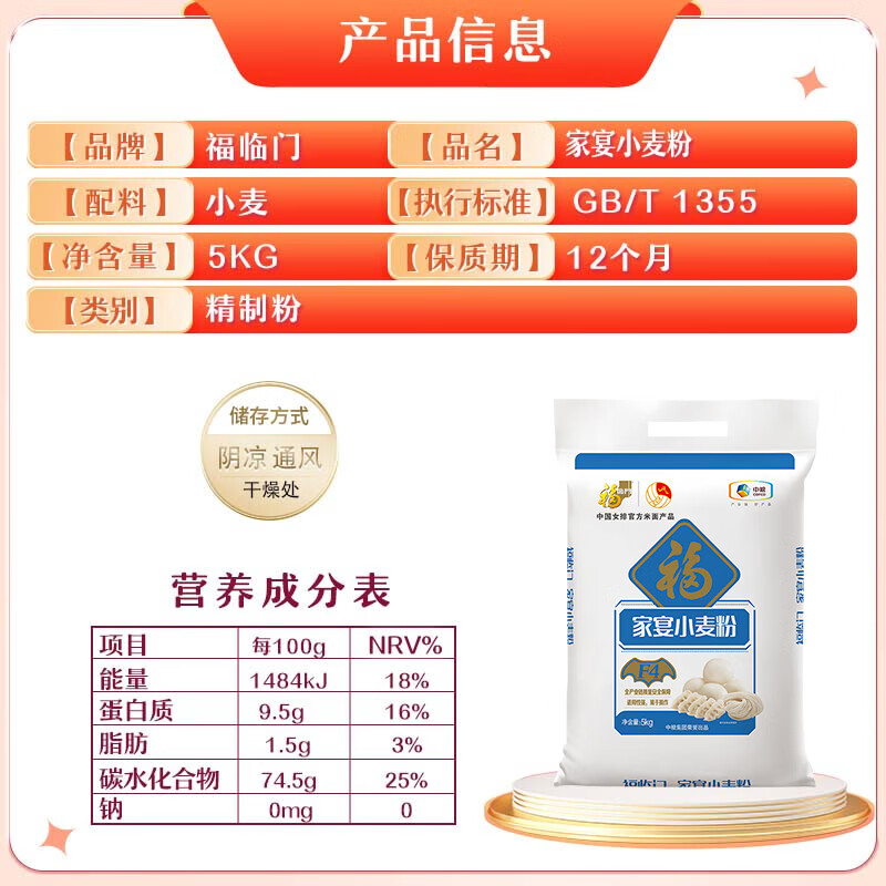福临门 家宴小麦粉 5kg 12.14元 - 清风线报