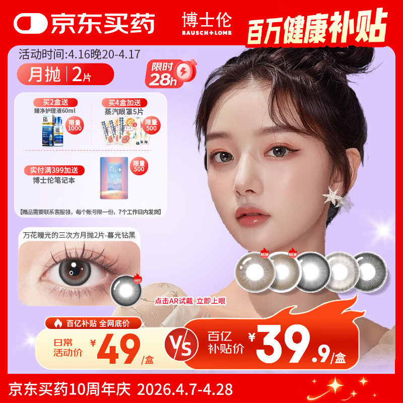 博士伦 美瞳月抛彩色隐形眼镜大小直径美瞳光的三次方月抛2片 36.9元