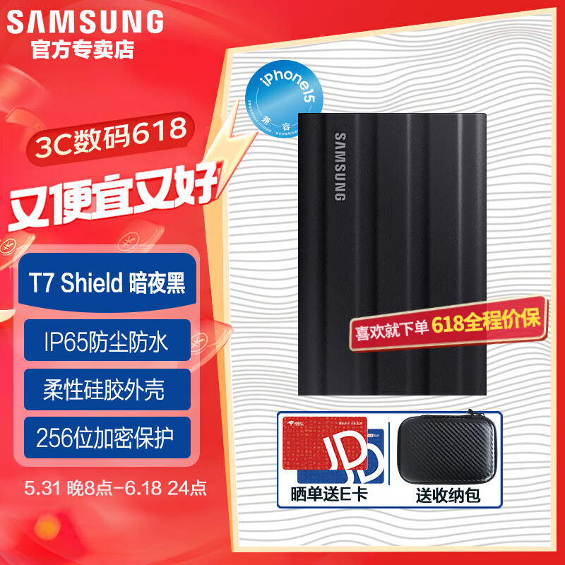 SAMSUNG 三星 T7/T7shield/T9/移动固态硬盘type-c接口加密移动ssd游戏机 暗夜黑|防