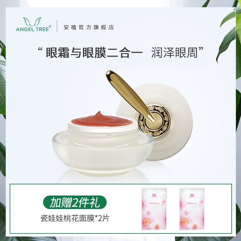 安植 ANGEL TREE 旗舰店官网正品奢宠铂金眼霜补水滋润清爽型 782元（需用券）