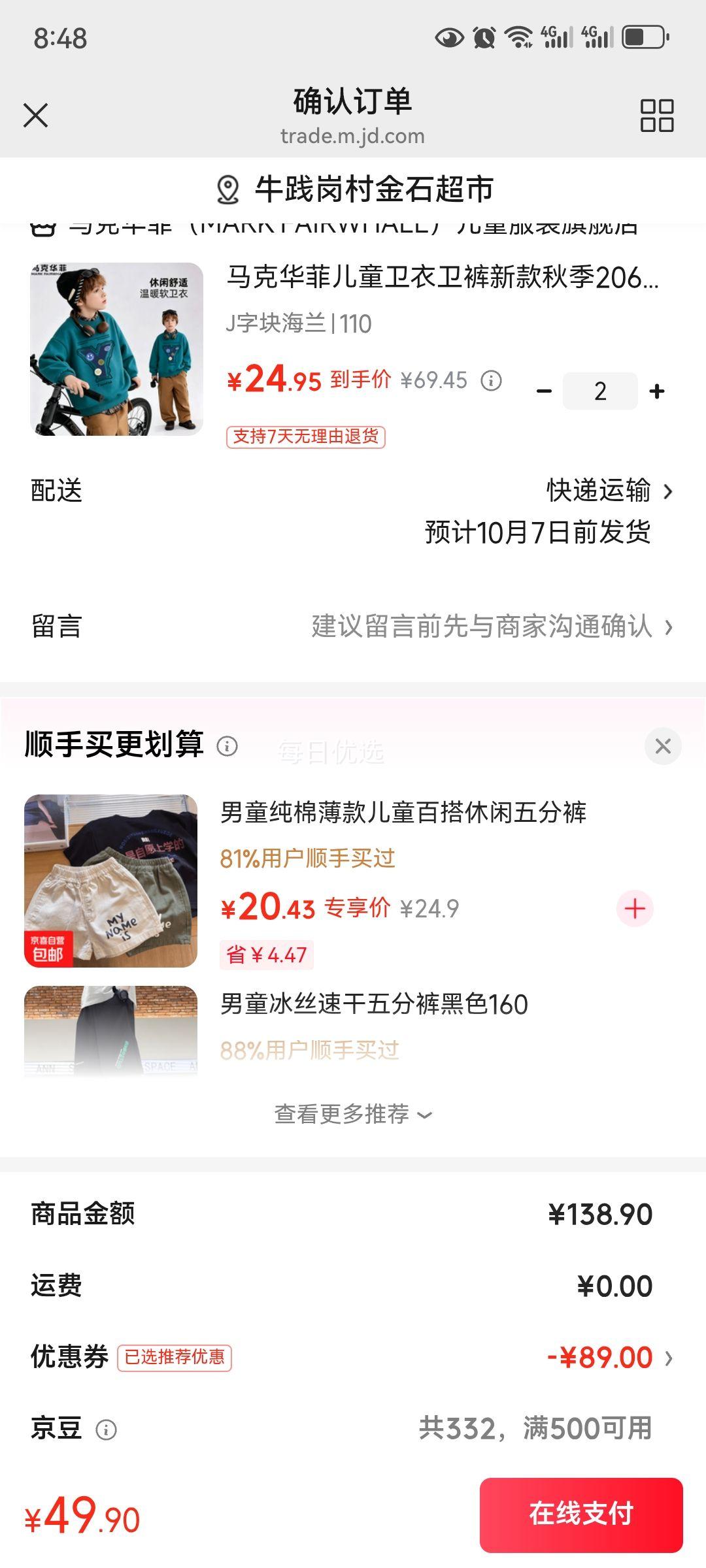 马克华菲 儿童棉混纺圆领卫衣 *2件 24.95元/件 - 线报酷