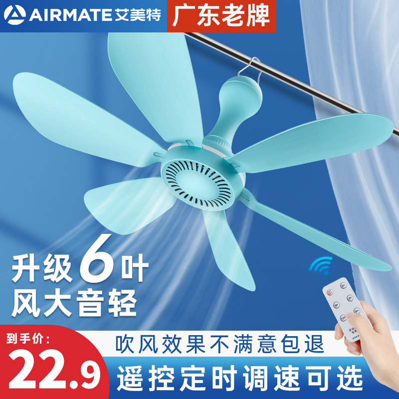 AIRMATE 艾美特 小吊扇床上迷你微风蚊帐宿舍音静小型电风扇家用大风力挂式 