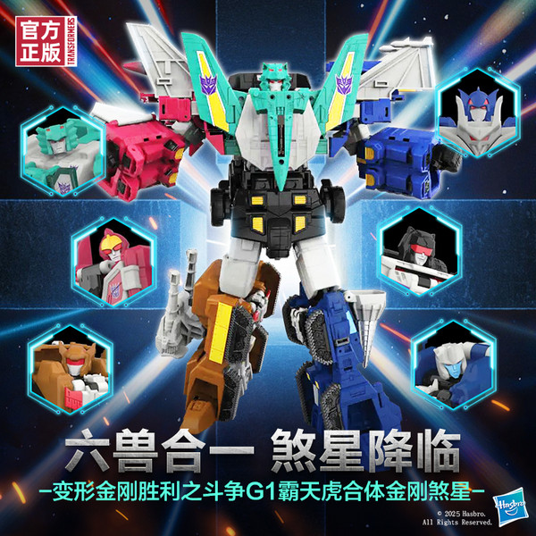 孩之宝 Hasbro 变形金刚 胜利之斗争系列 G2267 霸天虎合体金刚煞星【众筹款订金】