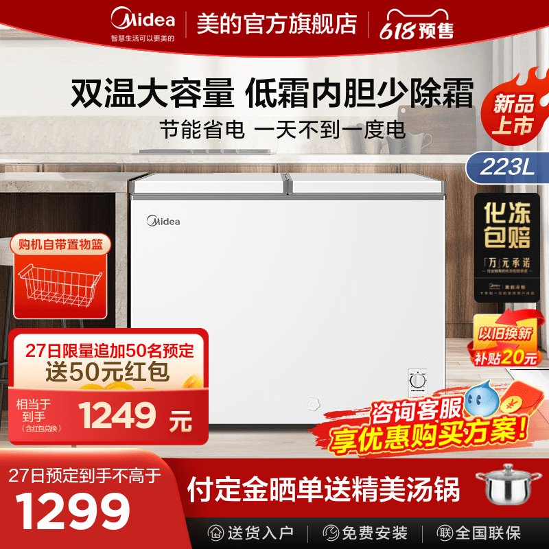 Midea 美的 223升双温冰柜小型家用商用冷藏冷冻两用卧式冷柜大容量冰箱 1099