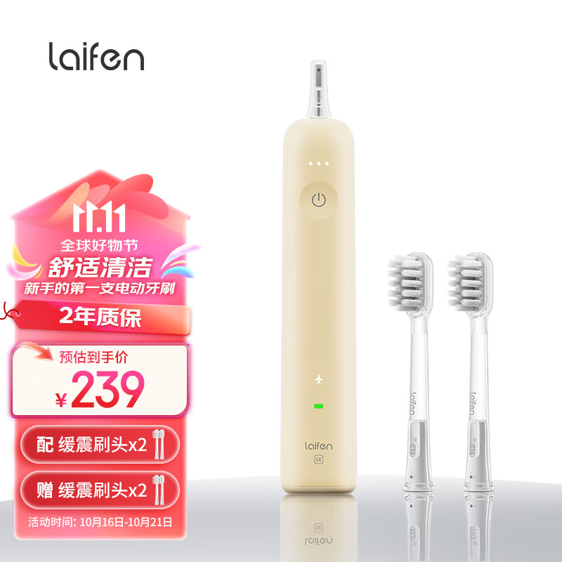 laifen 徕芬 新一代扫振电动牙刷SE 黄色 176.84元（需用券）