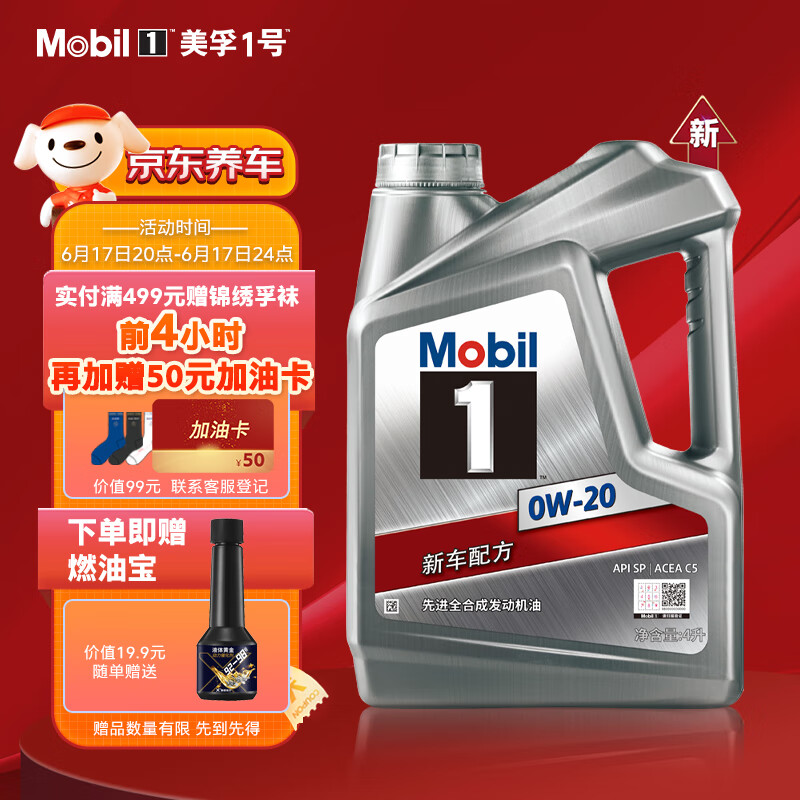 Mobil 美孚 1号 全合成机油 0W-20 SP级 262.25元（需用券）