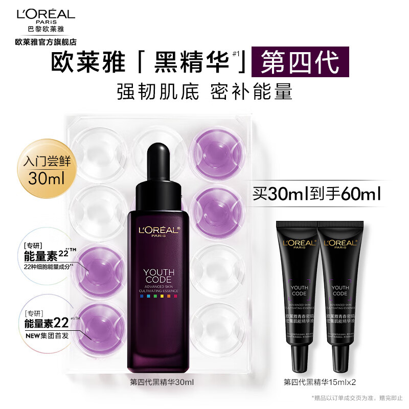 L'OREAL PARIS 青春密码酵素精华肌底液 第三代 30ml 259元