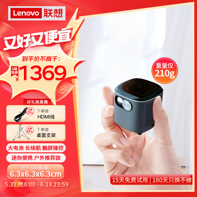 Lenovo 联想 T6S 家用便携投影仪 黑色 ￥1242.16