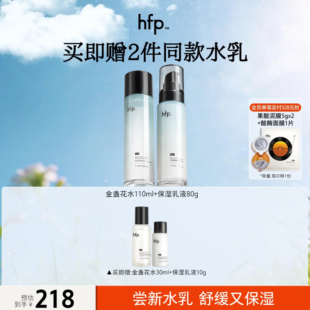 HomeFacialPro HFP（洁面120g+水180ml+乳液118g+赠 金盏花30ml+低聚糖乳液20g+净润洁面