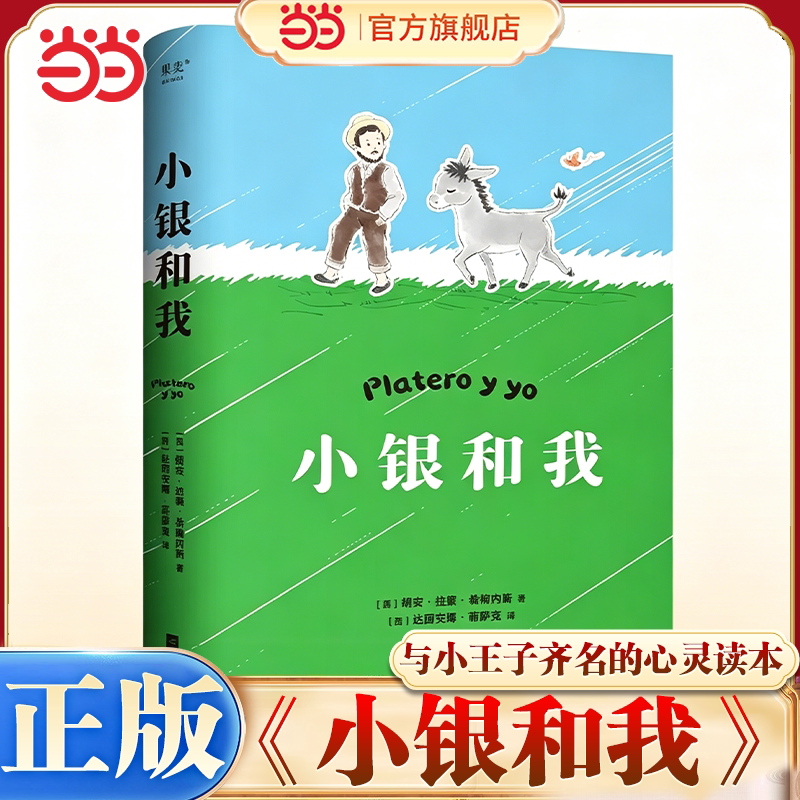 小银和我 22.85元 - 86线报 小银和我 22.85元 - 86线报