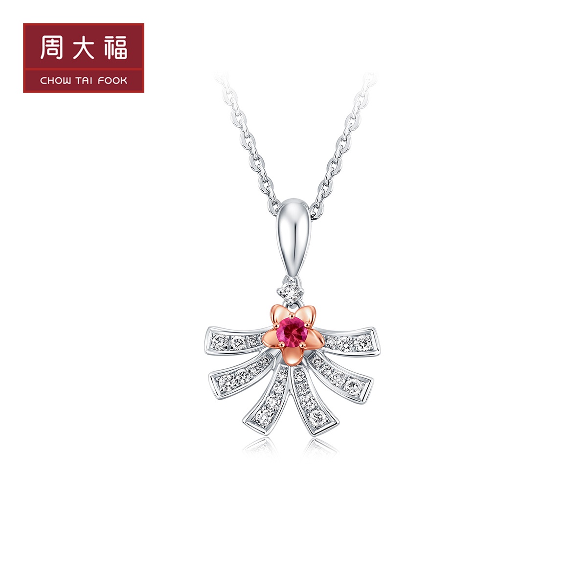 周大福 CHOW TAI FOOK 奇迹花火18K金红宝石钻石吊坠V113666礼物 2702元